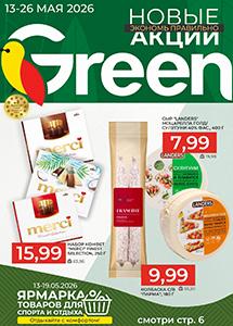 Скидки и акции в магазинах "Green"